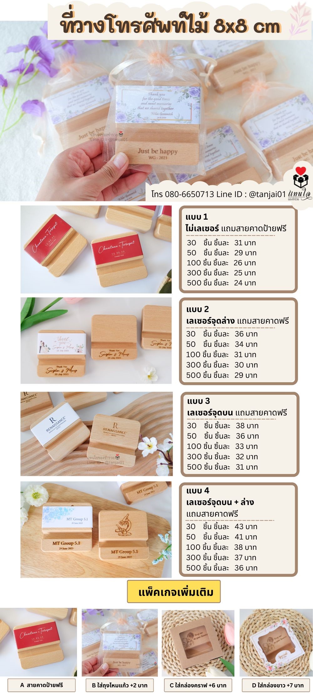 ของชำร่วย วางโทรศัพท์ไม้ 8x8 ซม.